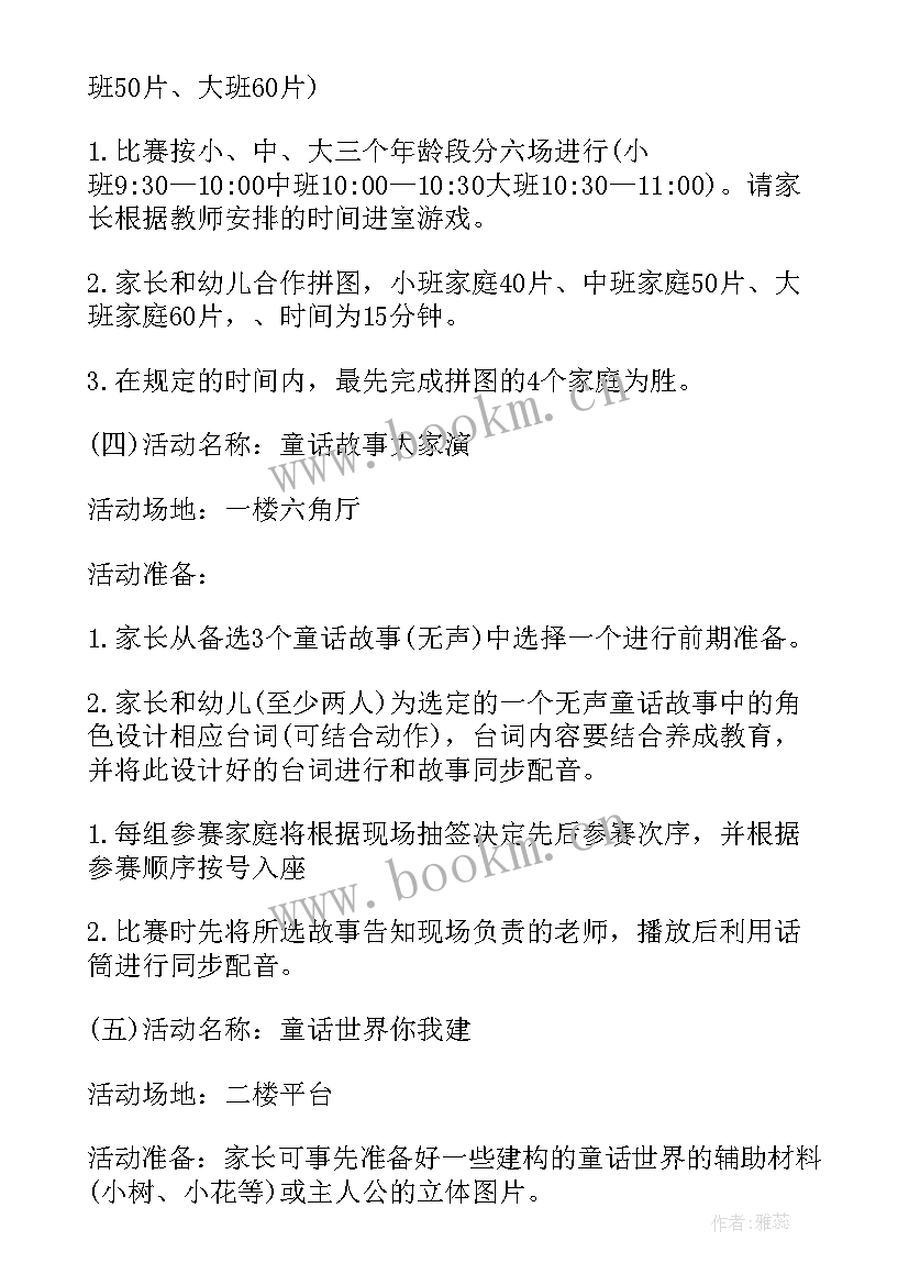 最新六一表演亲子活动方案设计 迎六一亲子活动方案亲子活动方案(优质5篇)