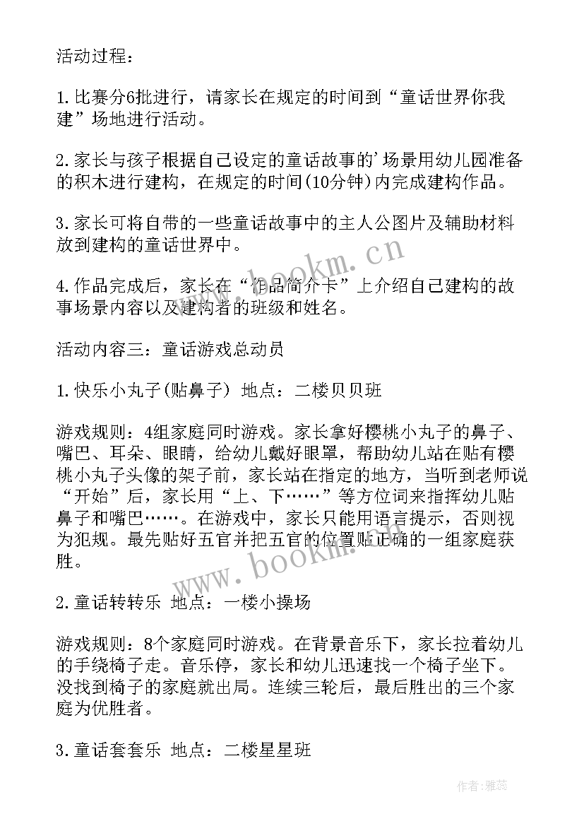 最新六一表演亲子活动方案设计 迎六一亲子活动方案亲子活动方案(优质5篇)