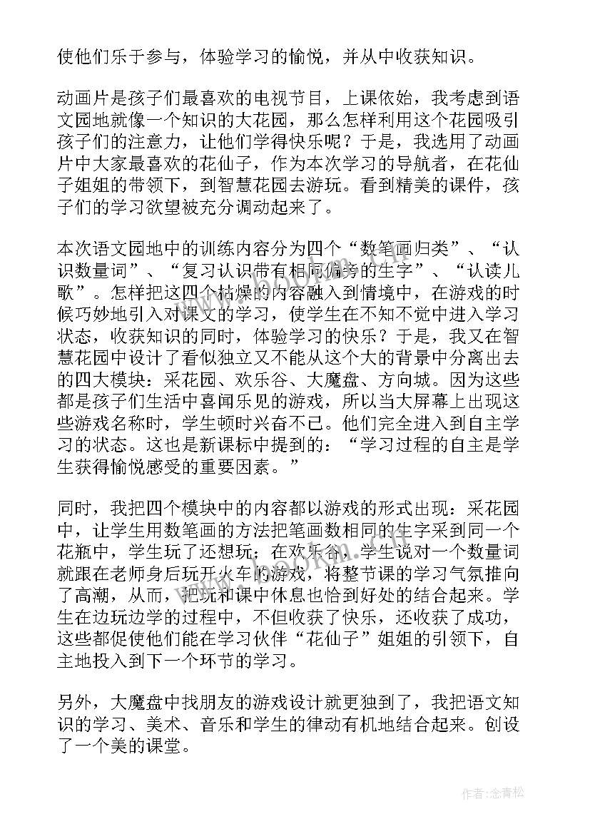 部编三下语文园地二教学反思 语文园地三教学反思(实用5篇)