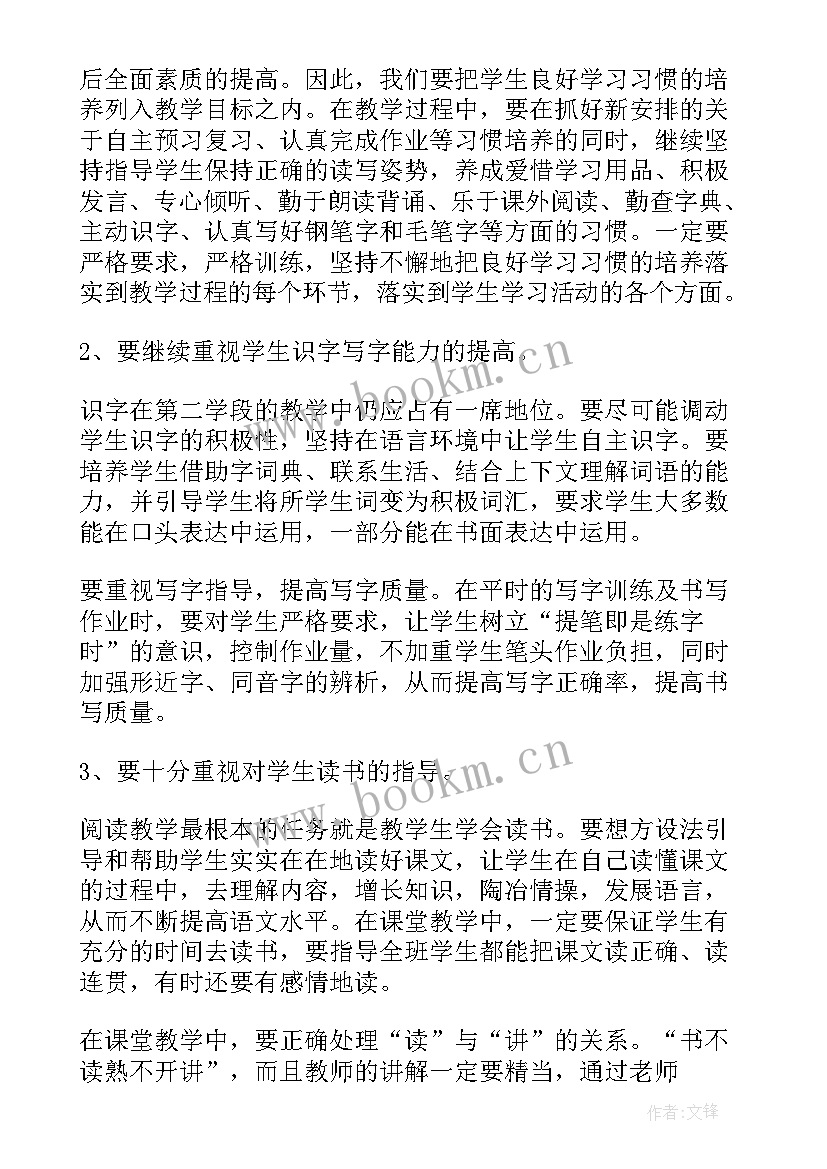 2023年小学三年级下学期科学教学计划 小学三年级下学期语文教学计划(模板5篇)