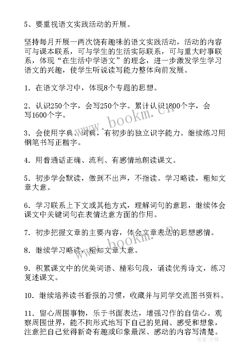 2023年小学三年级下学期科学教学计划 小学三年级下学期语文教学计划(模板5篇)