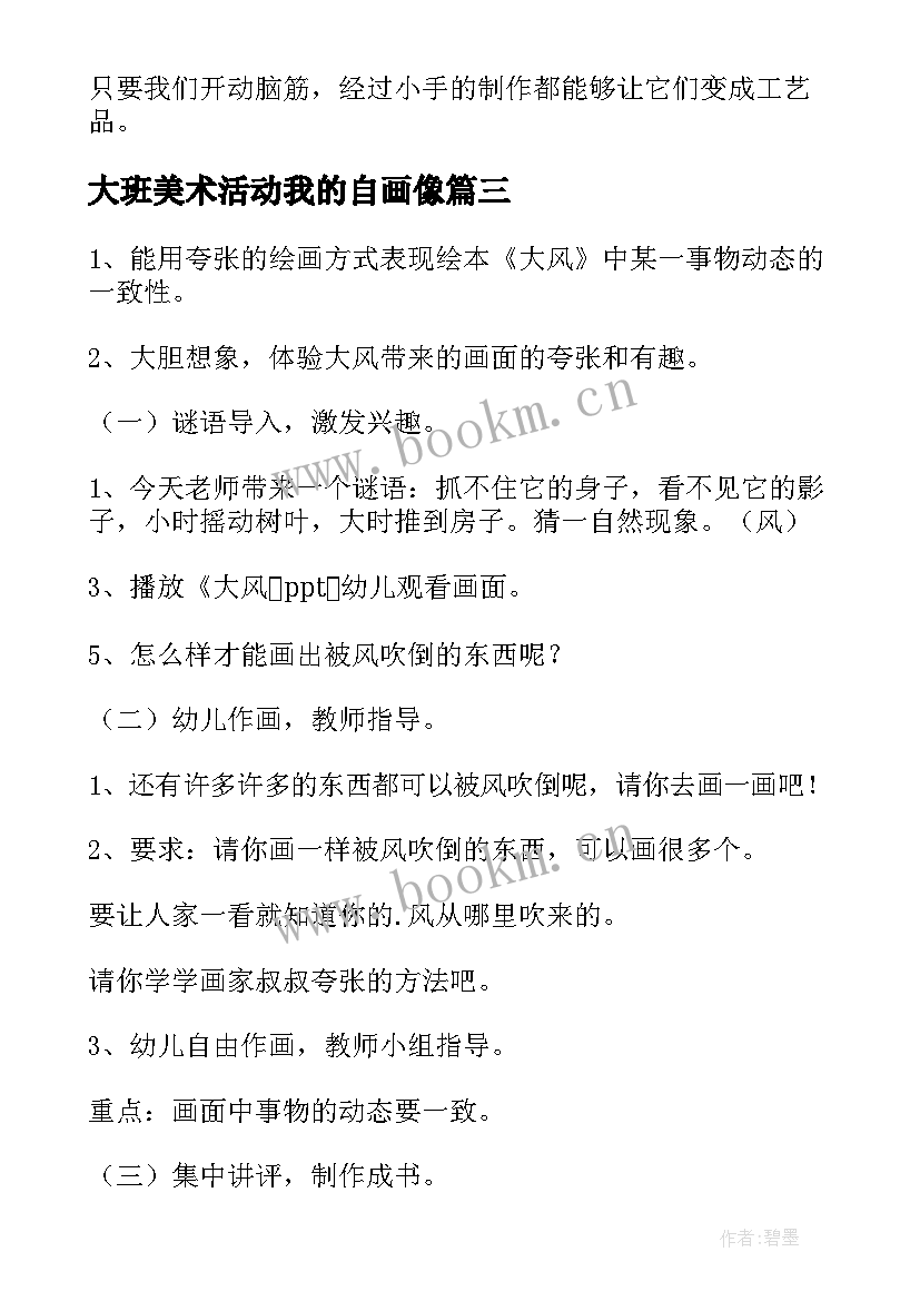 大班美术活动我的自画像 大班美术活动教案(大全8篇)