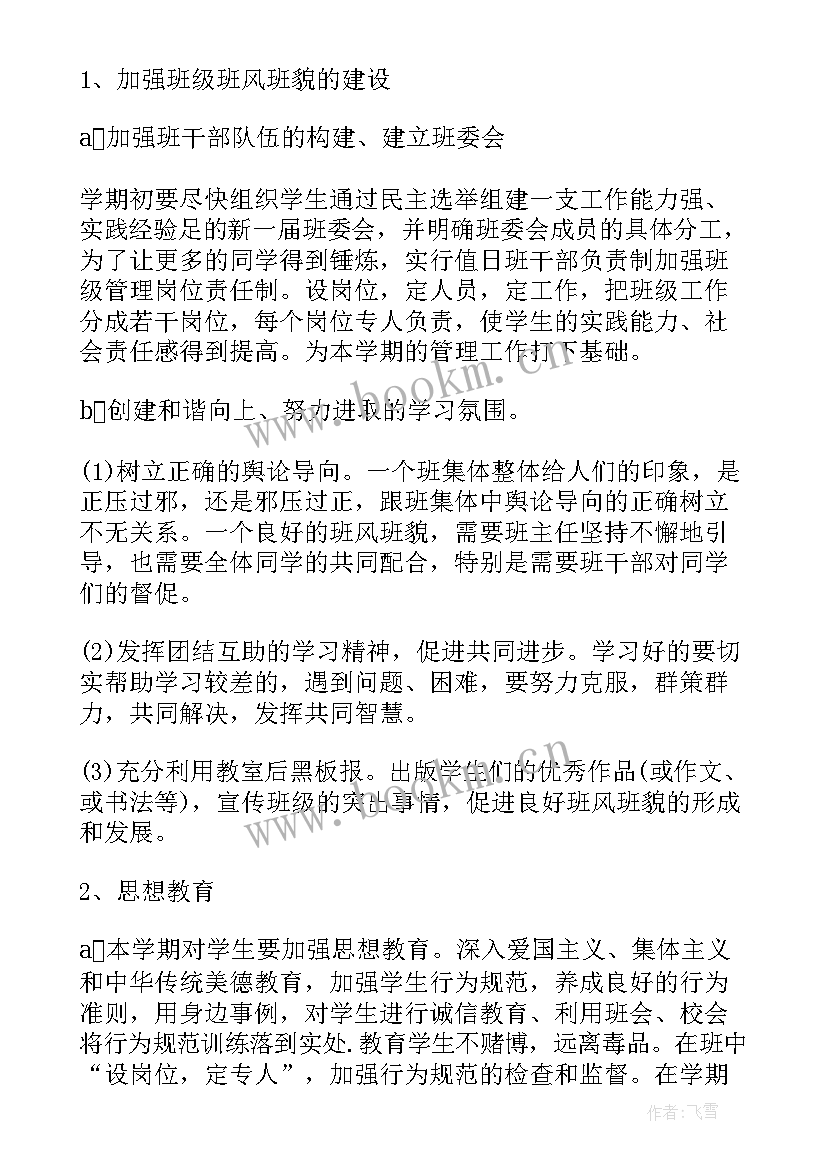 八年级下班级工作计划 八年级班级工作计划(精选9篇)