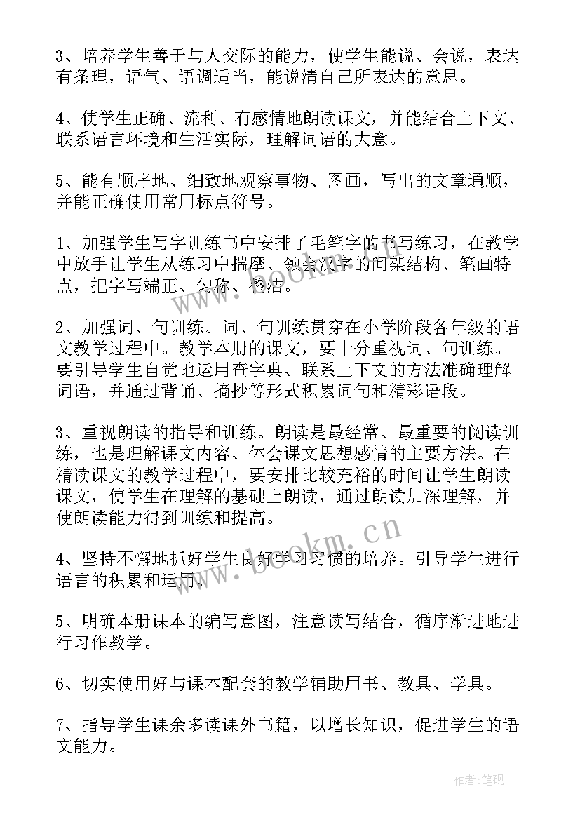 最新小学语文考后计划 小学语文教研计划(大全6篇)