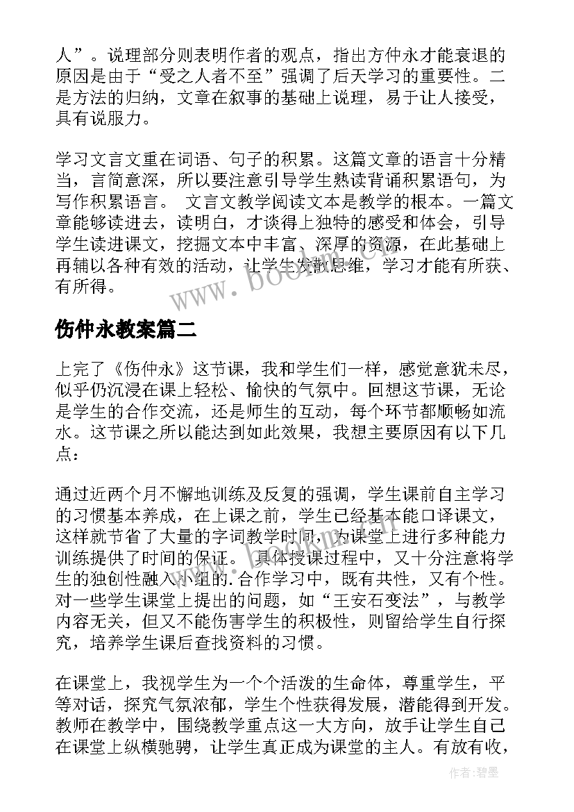 2023年伤仲永教案(通用5篇)