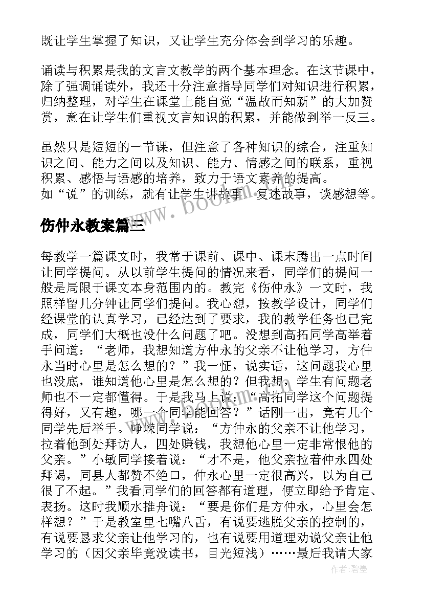 2023年伤仲永教案(通用5篇)