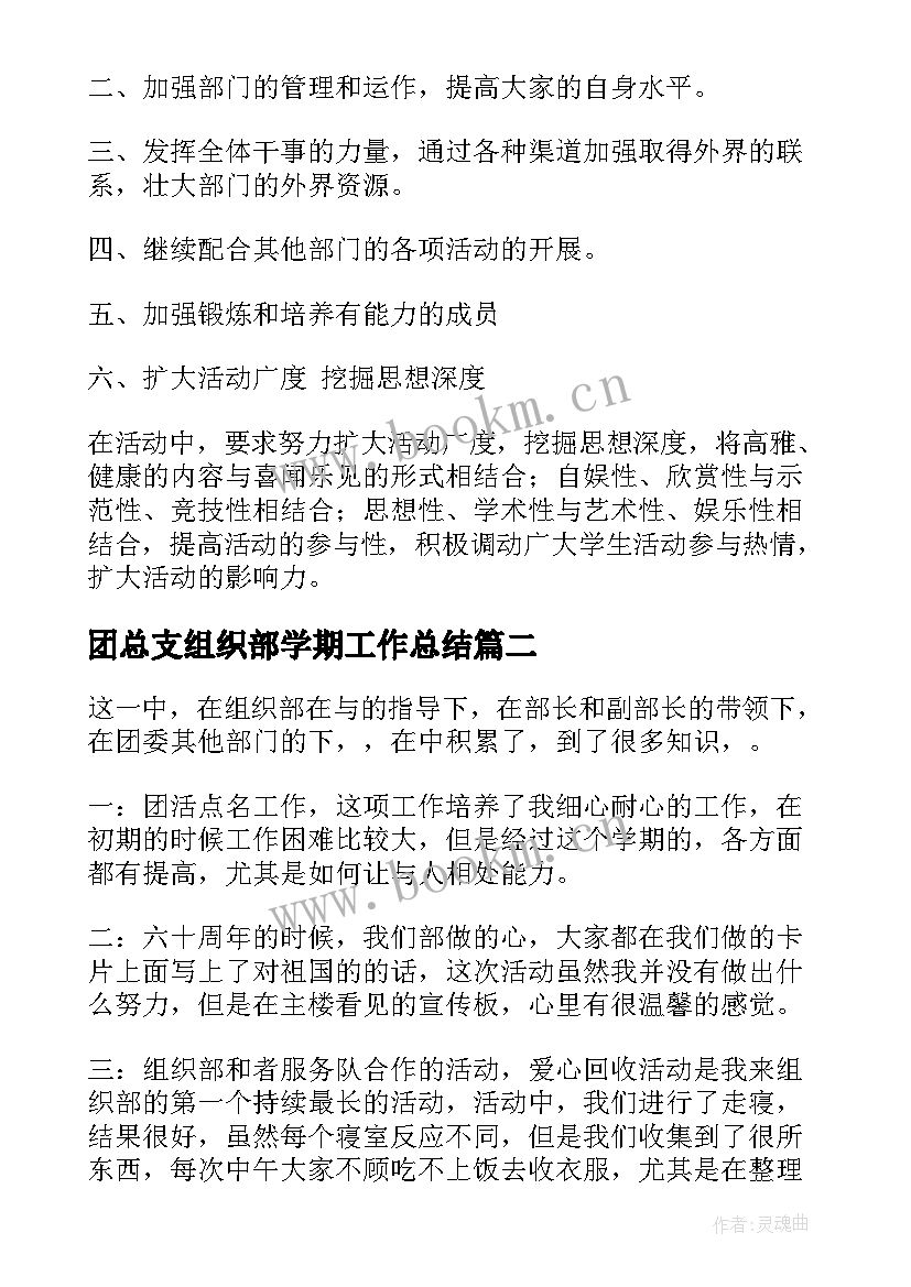 团总支组织部学期工作总结 组织部学期工作总结(优质5篇)