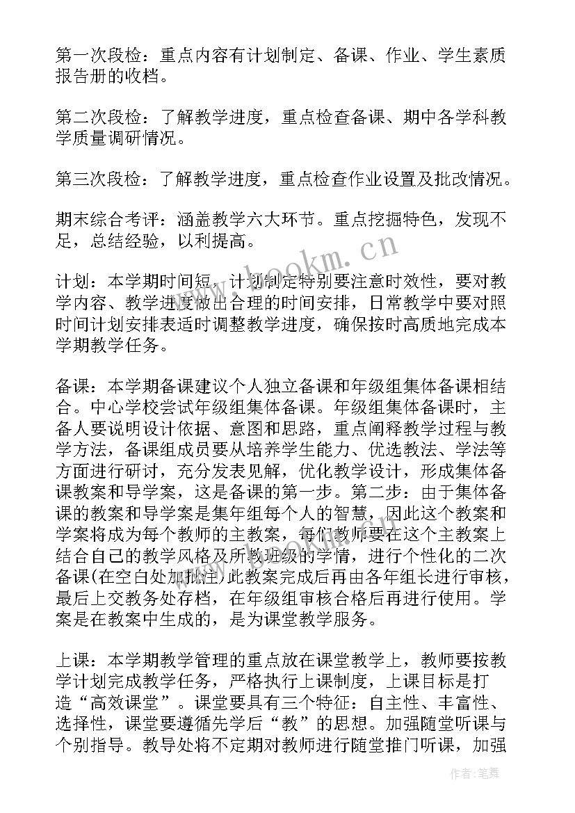 小学学校第二学期教研工作计划 第二学期学校教研工作计划(实用9篇)