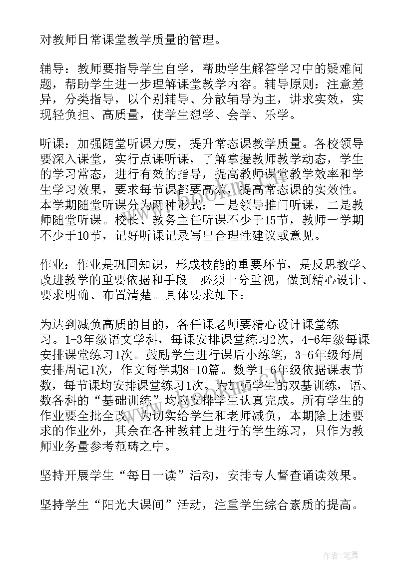 小学学校第二学期教研工作计划 第二学期学校教研工作计划(实用9篇)