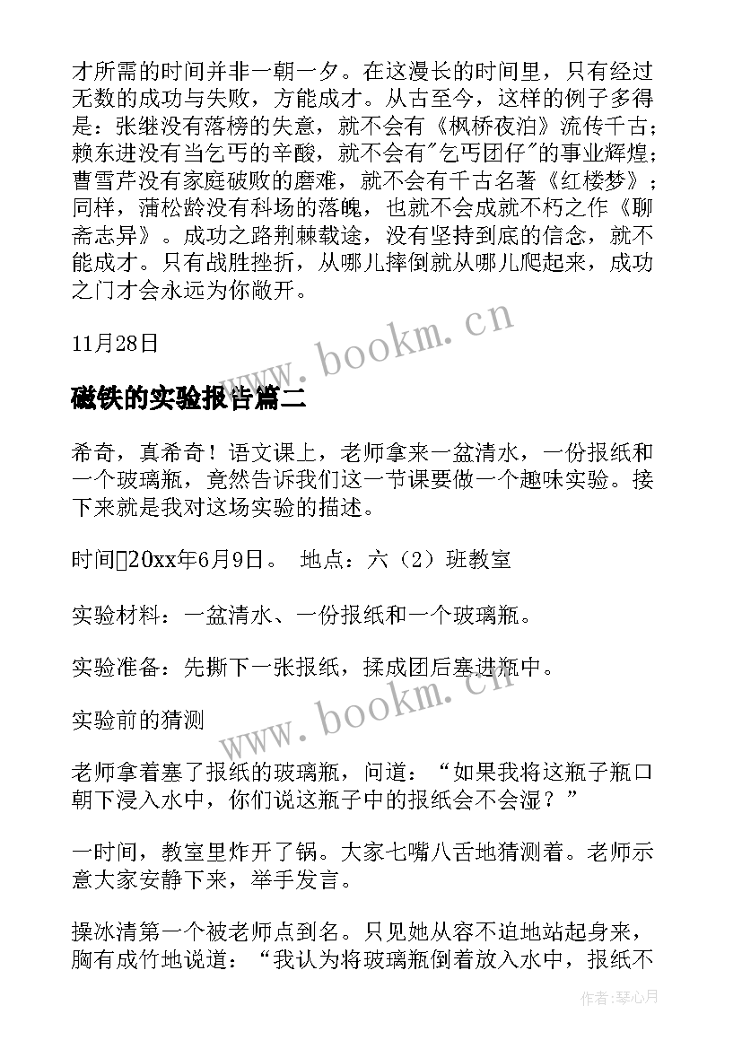 最新磁铁的实验报告(通用7篇)