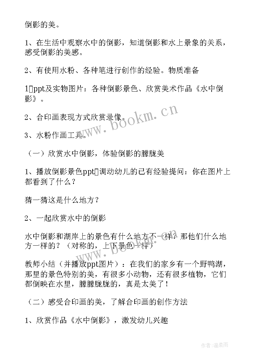 2023年中班艺术夏天的雷雨教案 中班活动教案(模板7篇)