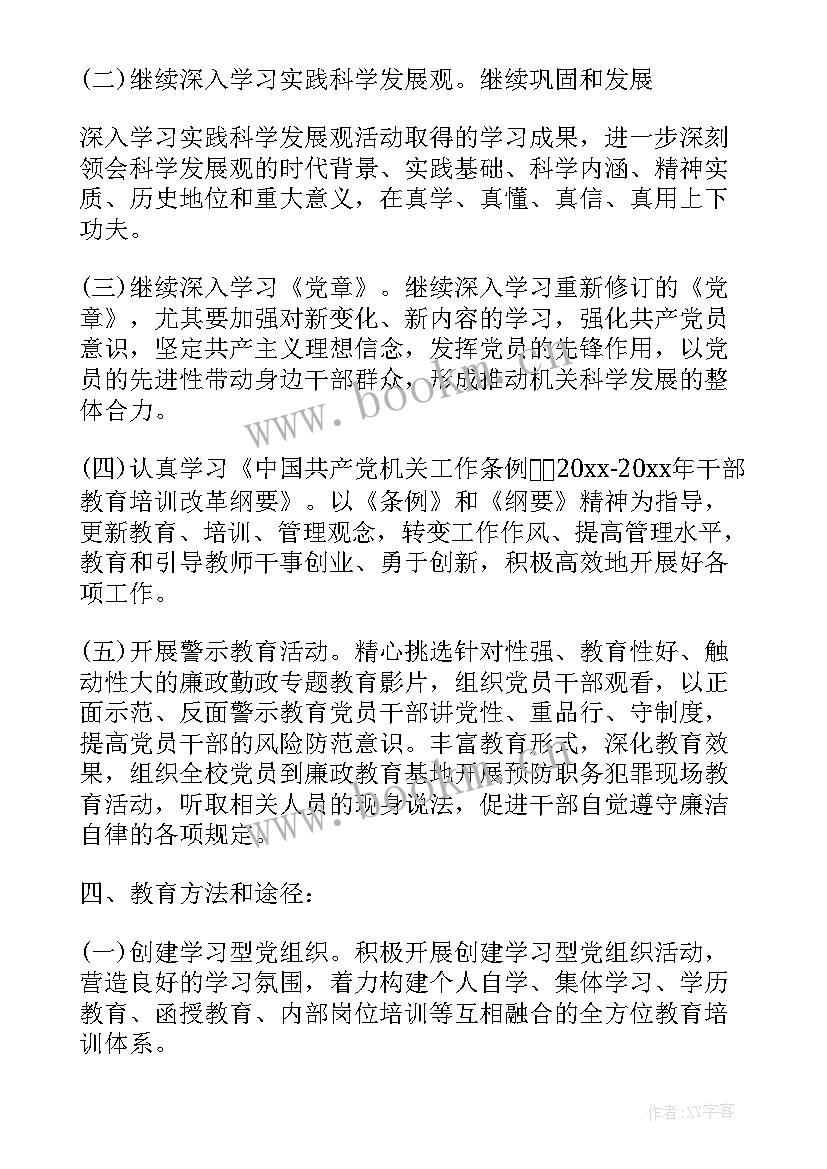 律师党员教育培训计划表 党员教育年度培训计划(通用5篇)