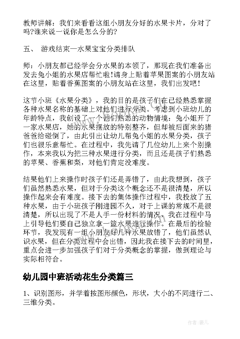 2023年幼儿园中班活动花生分类 幼儿园中班数学活动教案分类含反思(优质5篇)