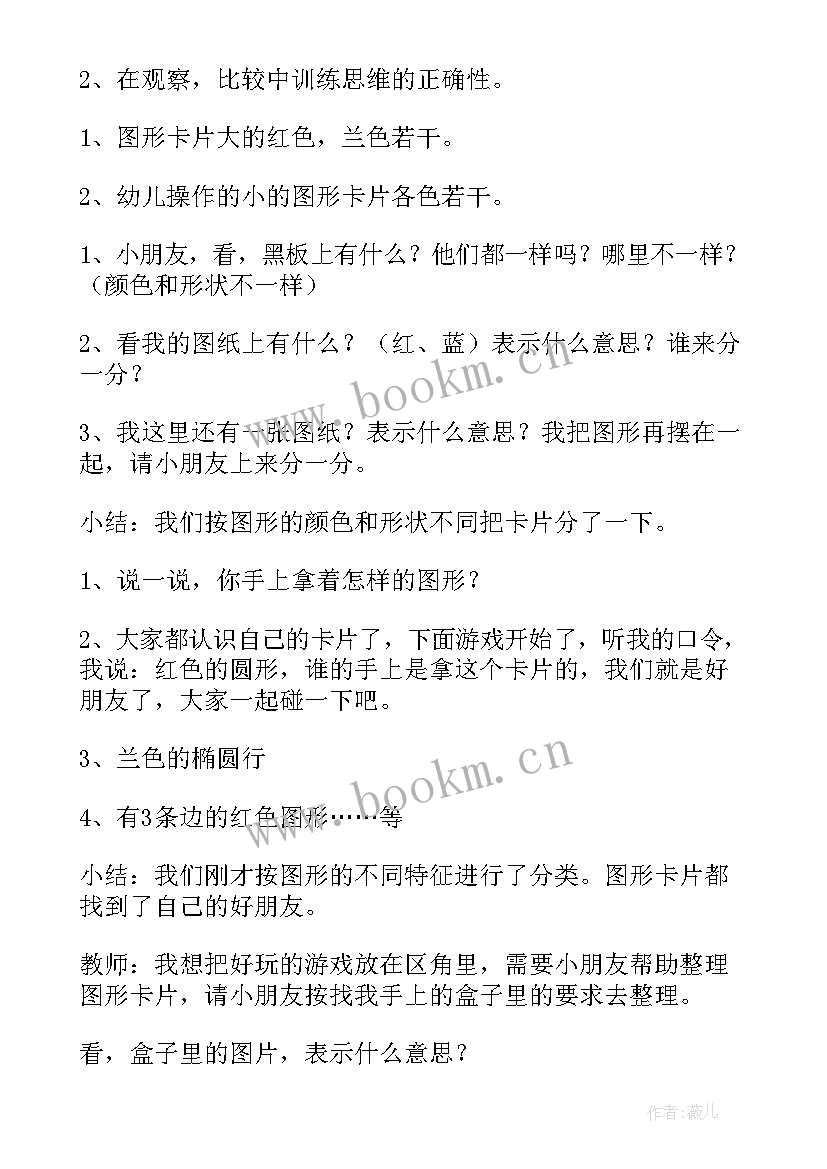 2023年幼儿园中班活动花生分类 幼儿园中班数学活动教案分类含反思(优质5篇)