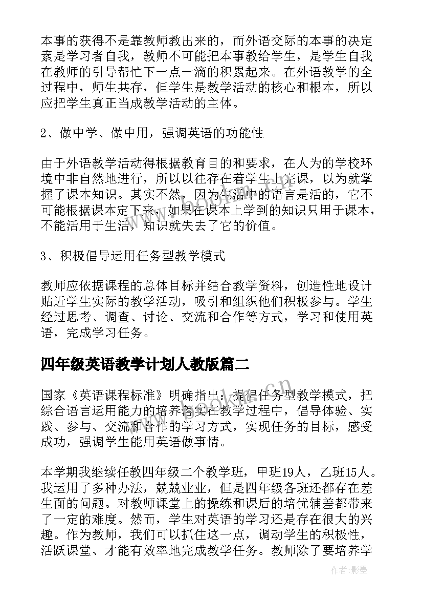 四年级英语教学计划人教版(优质8篇)