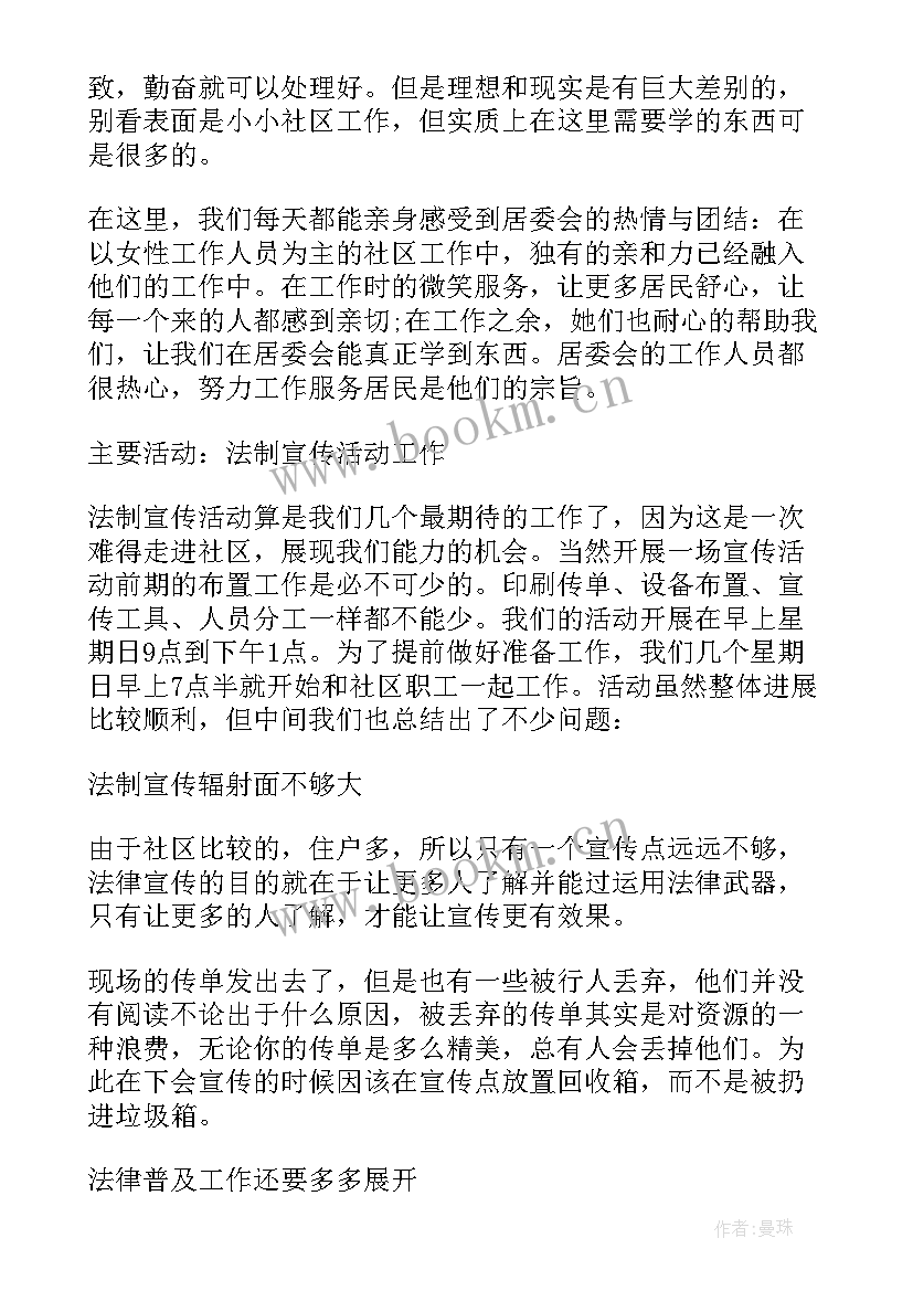 大学生暑假社区服务实践报告 大学生社区服务社会实践报告(大全7篇)