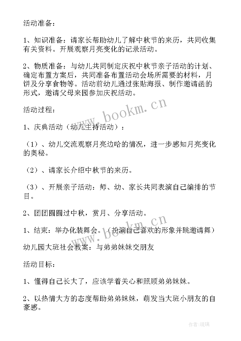 最新幼儿园中秋节活动策划方案 中秋节活动方案幼儿园(通用10篇)