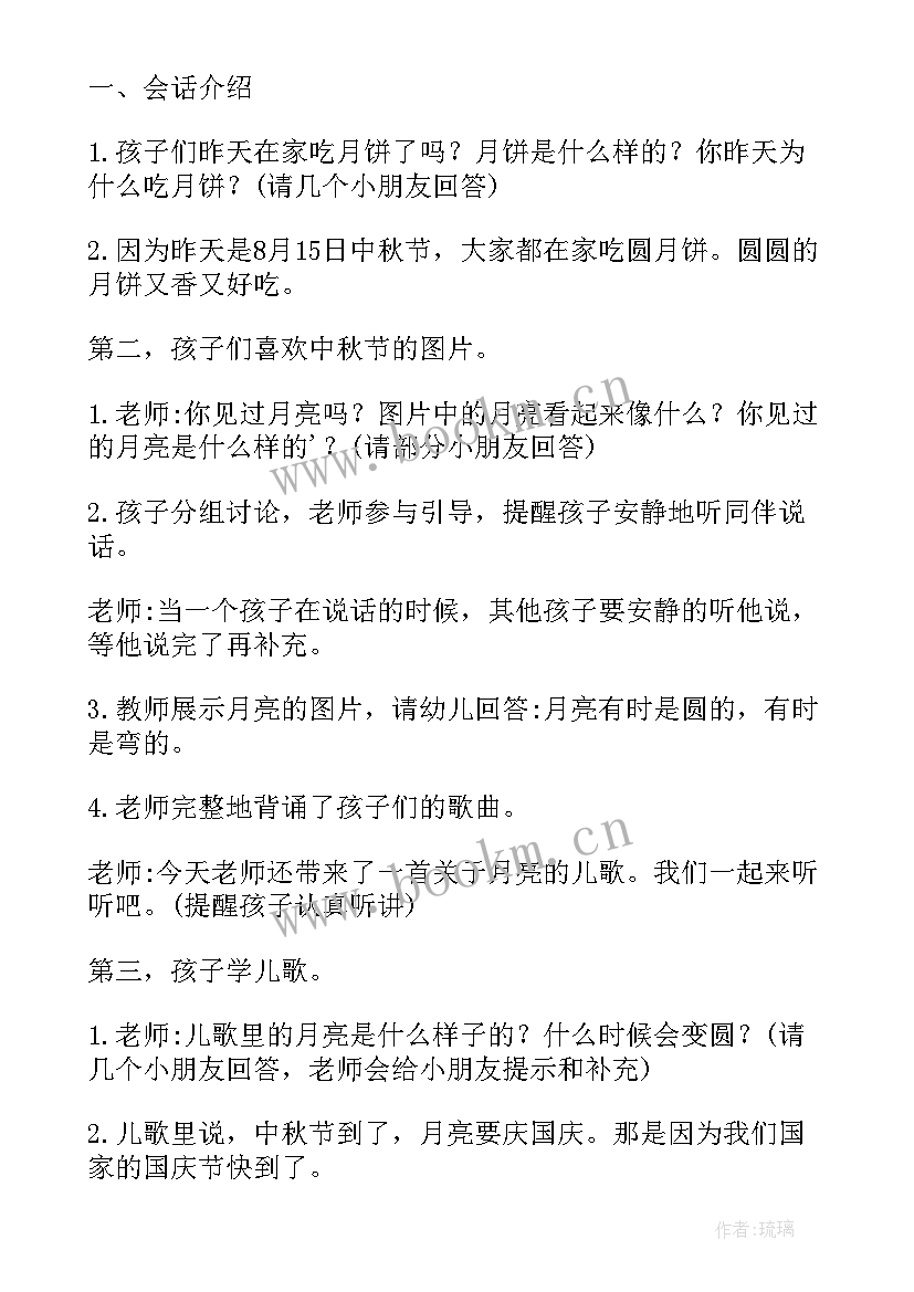 最新幼儿园中秋节活动策划方案 中秋节活动方案幼儿园(通用10篇)