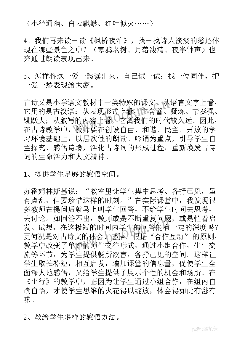 古诗三首教学反思(优质9篇)