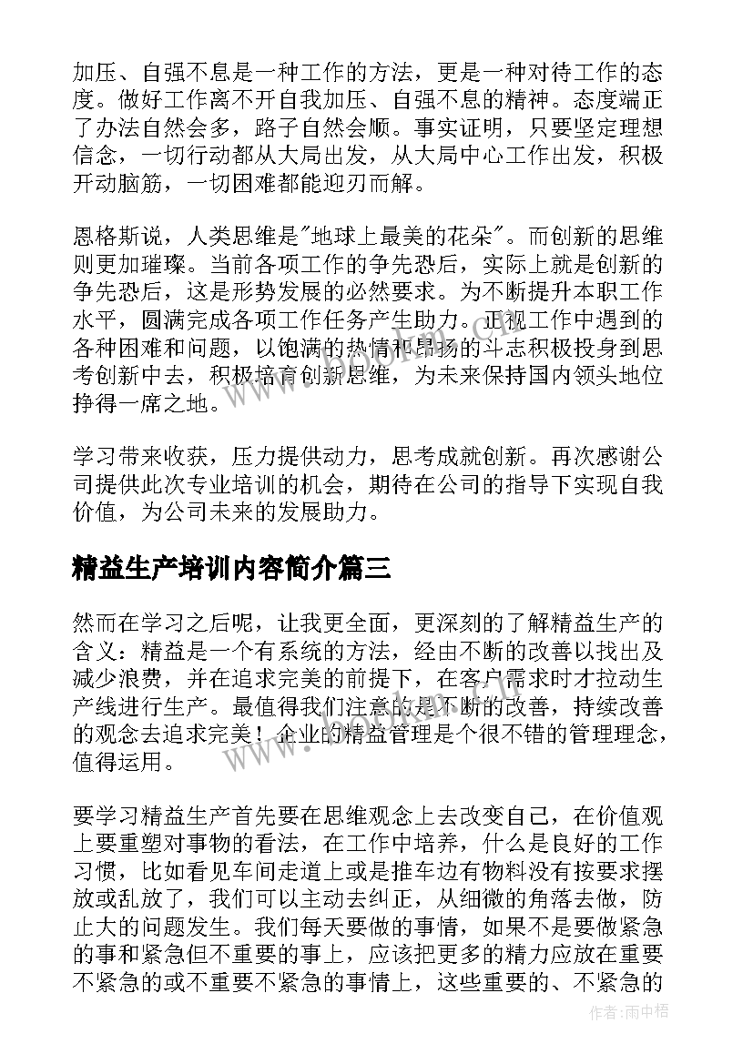 2023年精益生产培训内容简介 精益生产培训心得体会(通用5篇)