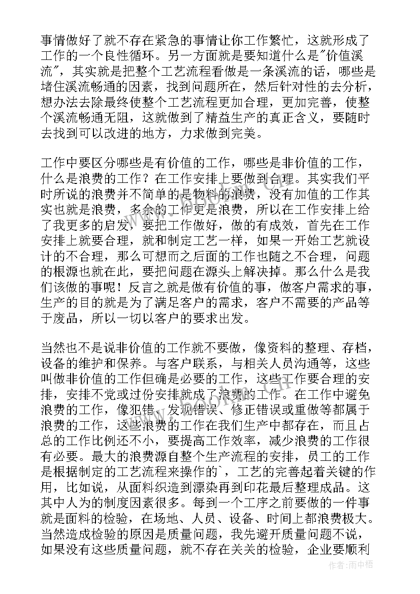 2023年精益生产培训内容简介 精益生产培训心得体会(通用5篇)