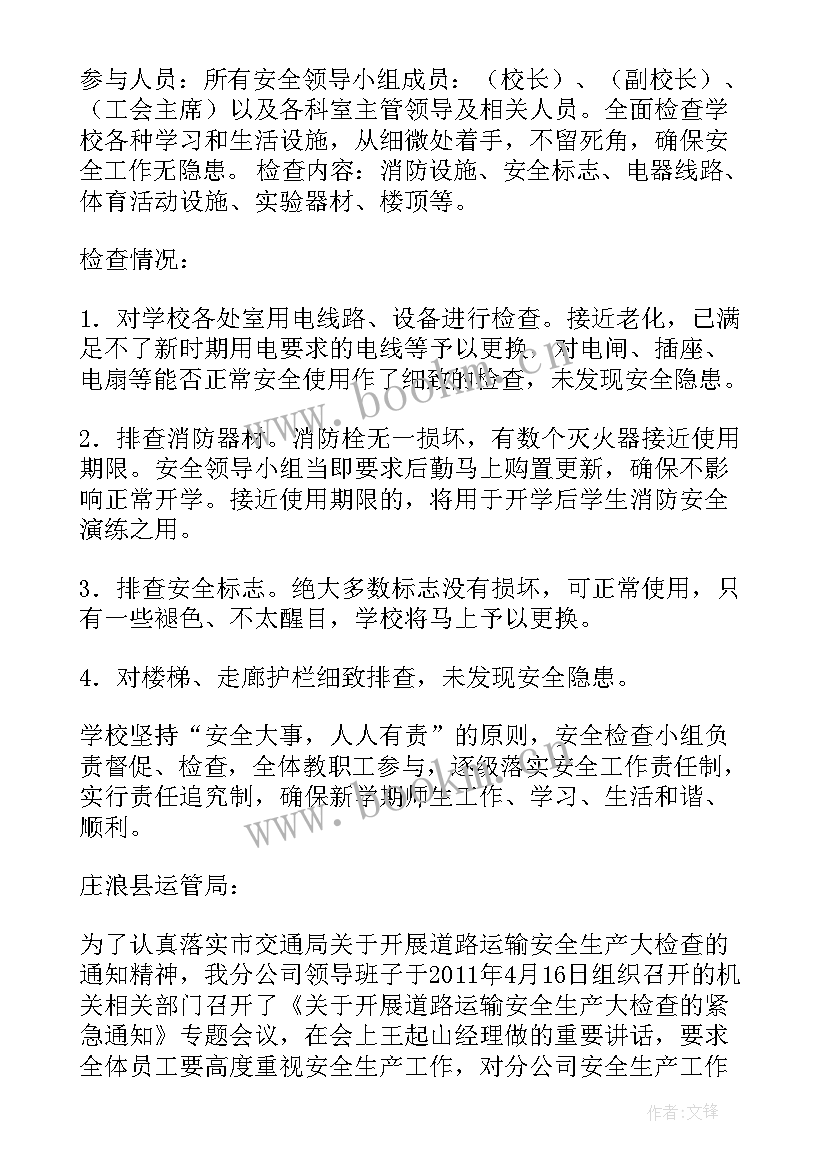 药店安全隐患自查报告 安全隐患自查报告(实用5篇)