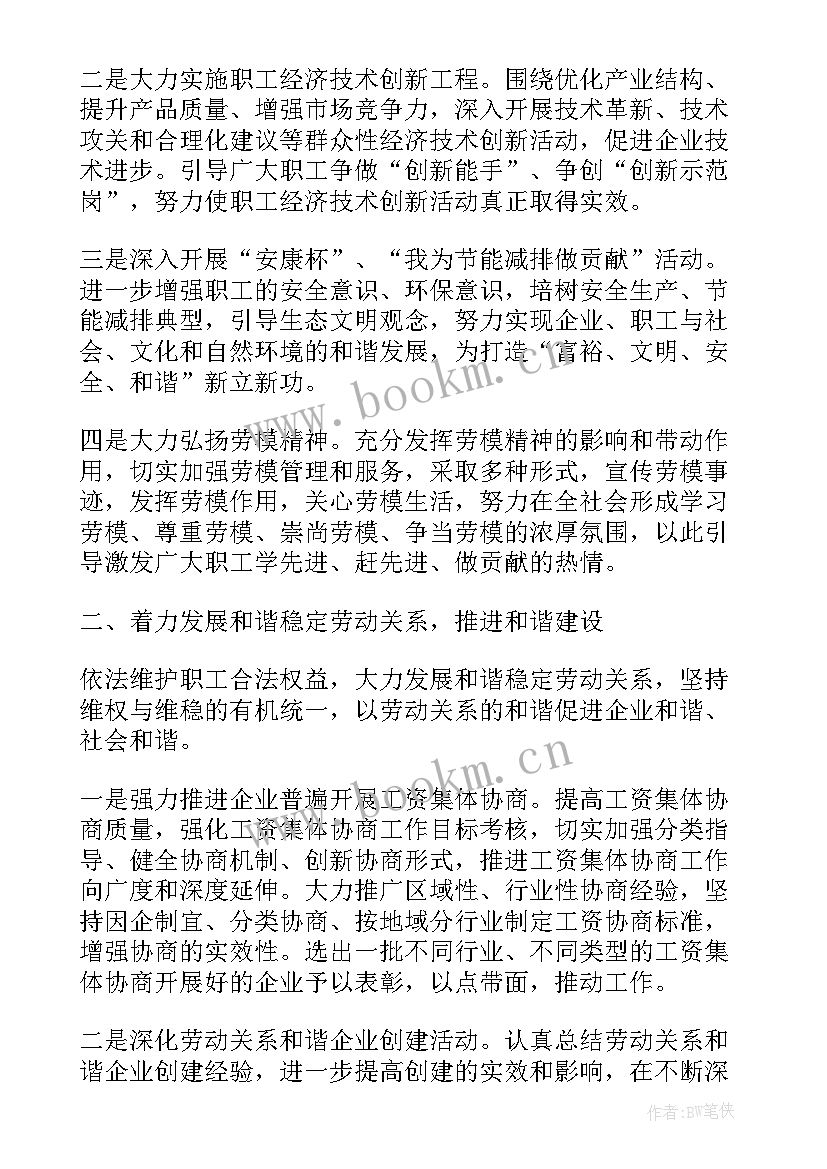 年初乡镇工会工作计划 乡镇工会工作计划(优质5篇)