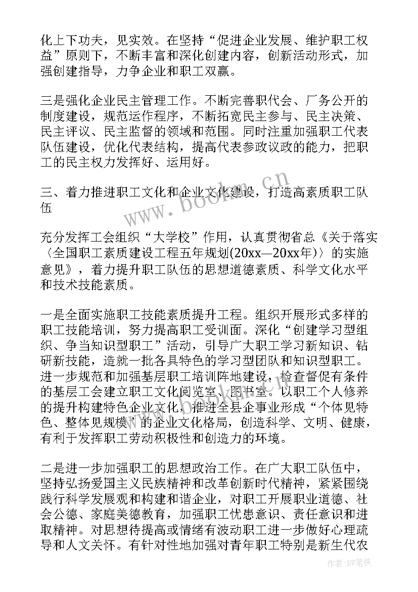 年初乡镇工会工作计划 乡镇工会工作计划(优质5篇)