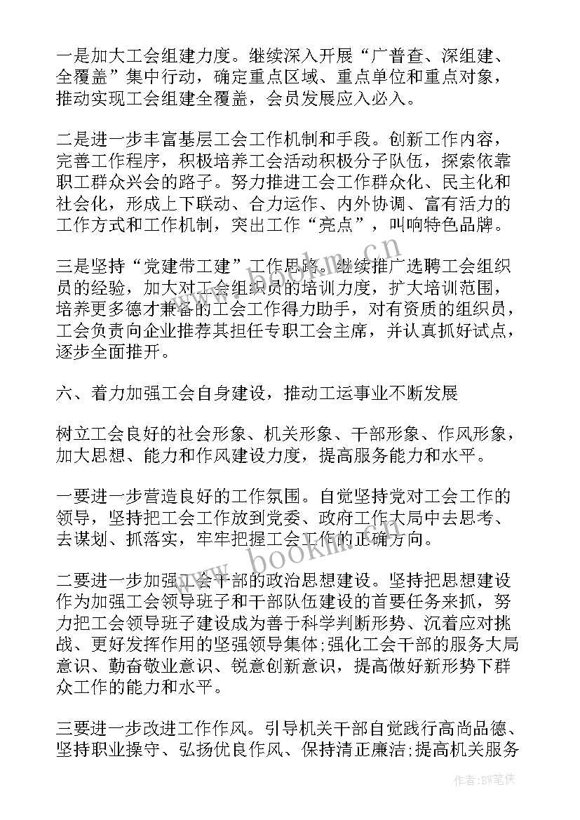 年初乡镇工会工作计划 乡镇工会工作计划(优质5篇)