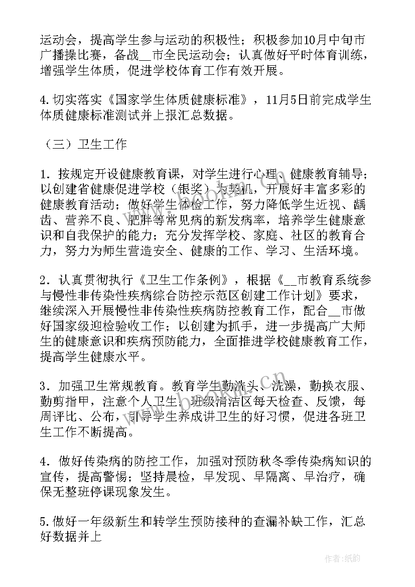 2023年小学体卫艺工作职责(优秀8篇)