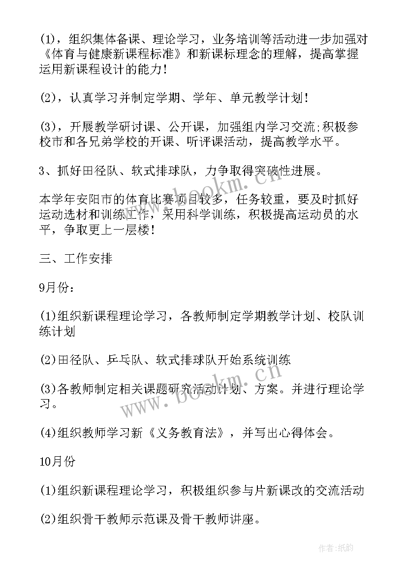 2023年小学体卫艺工作职责(优秀8篇)