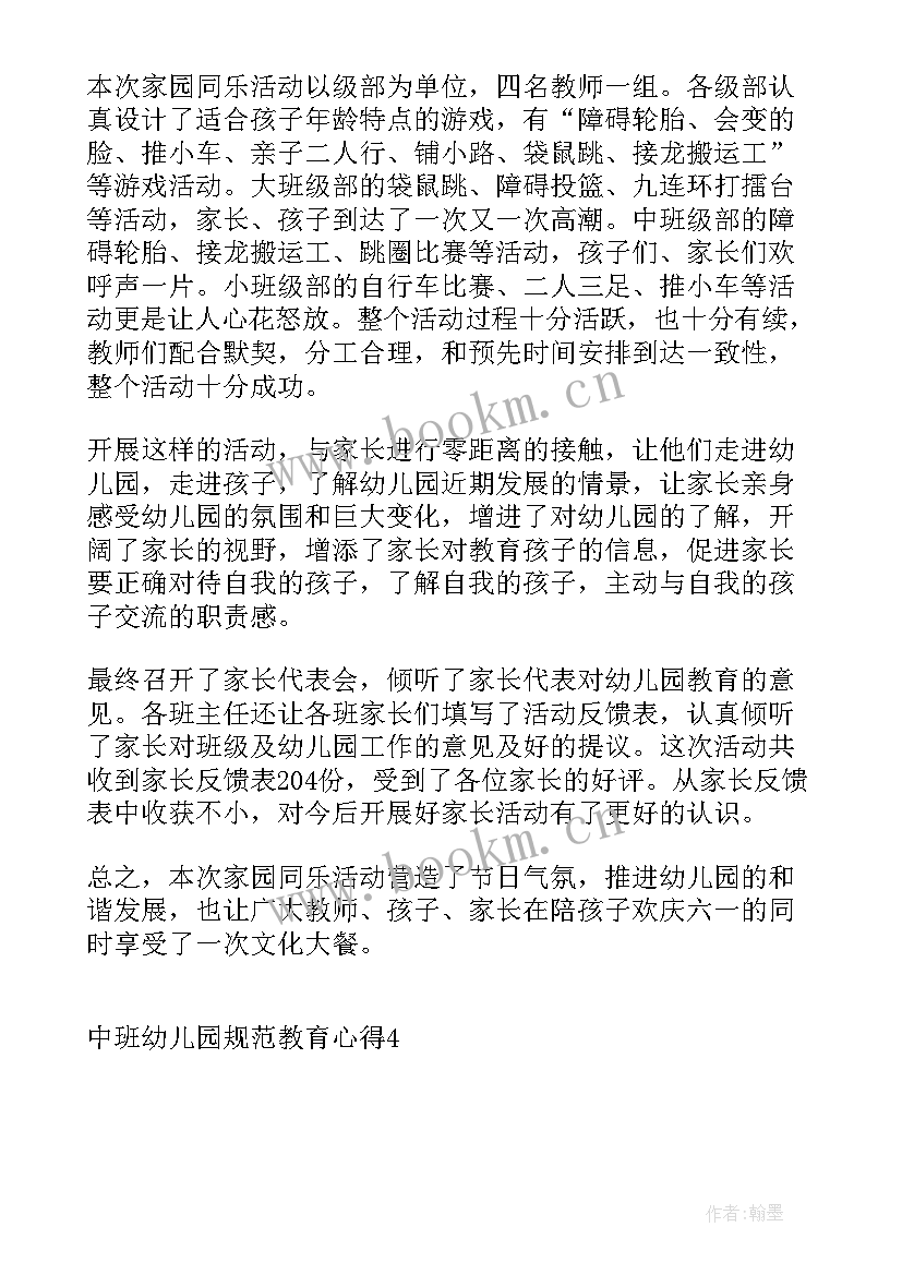 2023年幼儿园中班教育心得 幼儿园中班教育心得体会(精选9篇)