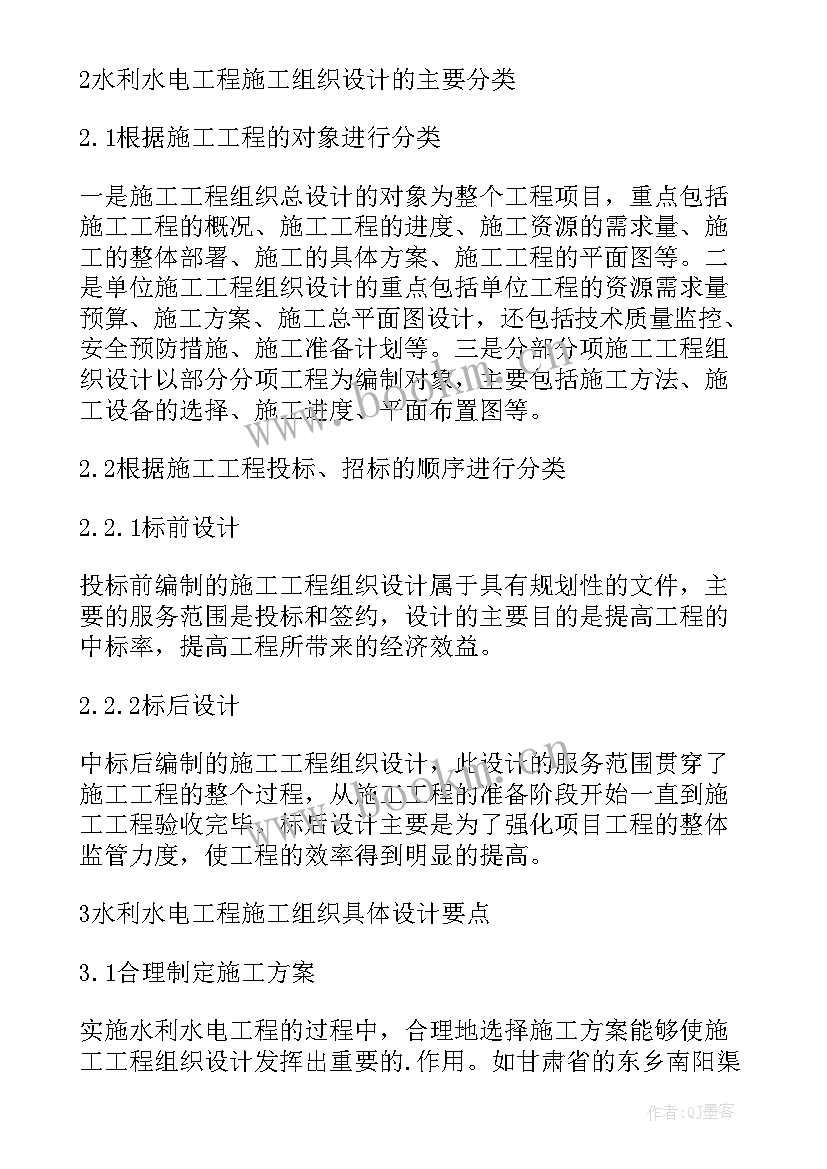 2023年土建施工组织设计论文参考文献(大全5篇)