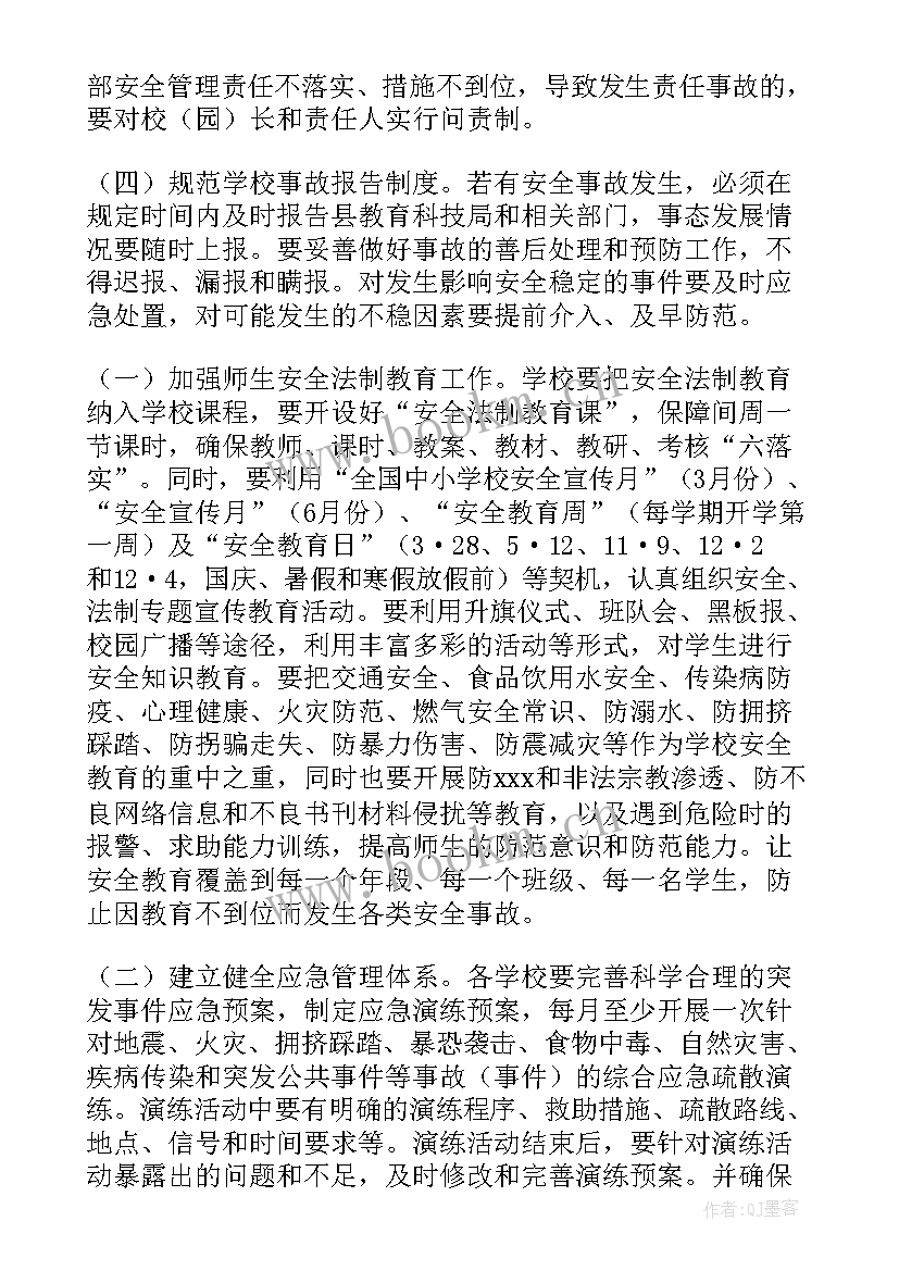 最新学校安全综治工作长期规划(汇总5篇)