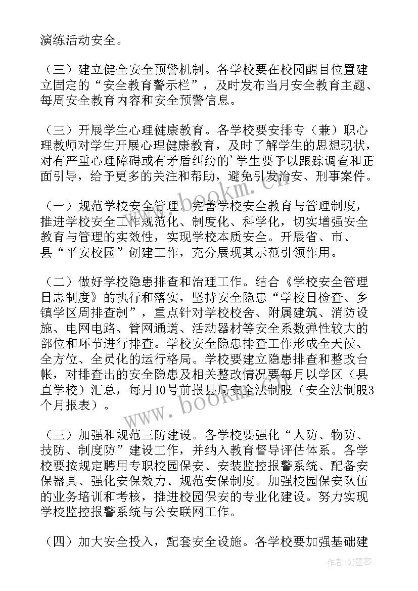 最新学校安全综治工作长期规划(汇总5篇)