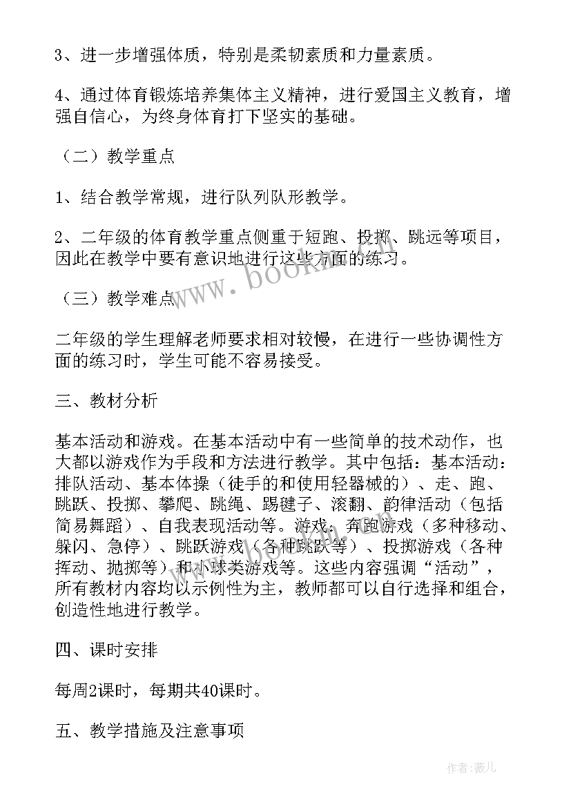 最新小学体育学科教学计划表 小学体育计划(模板6篇)