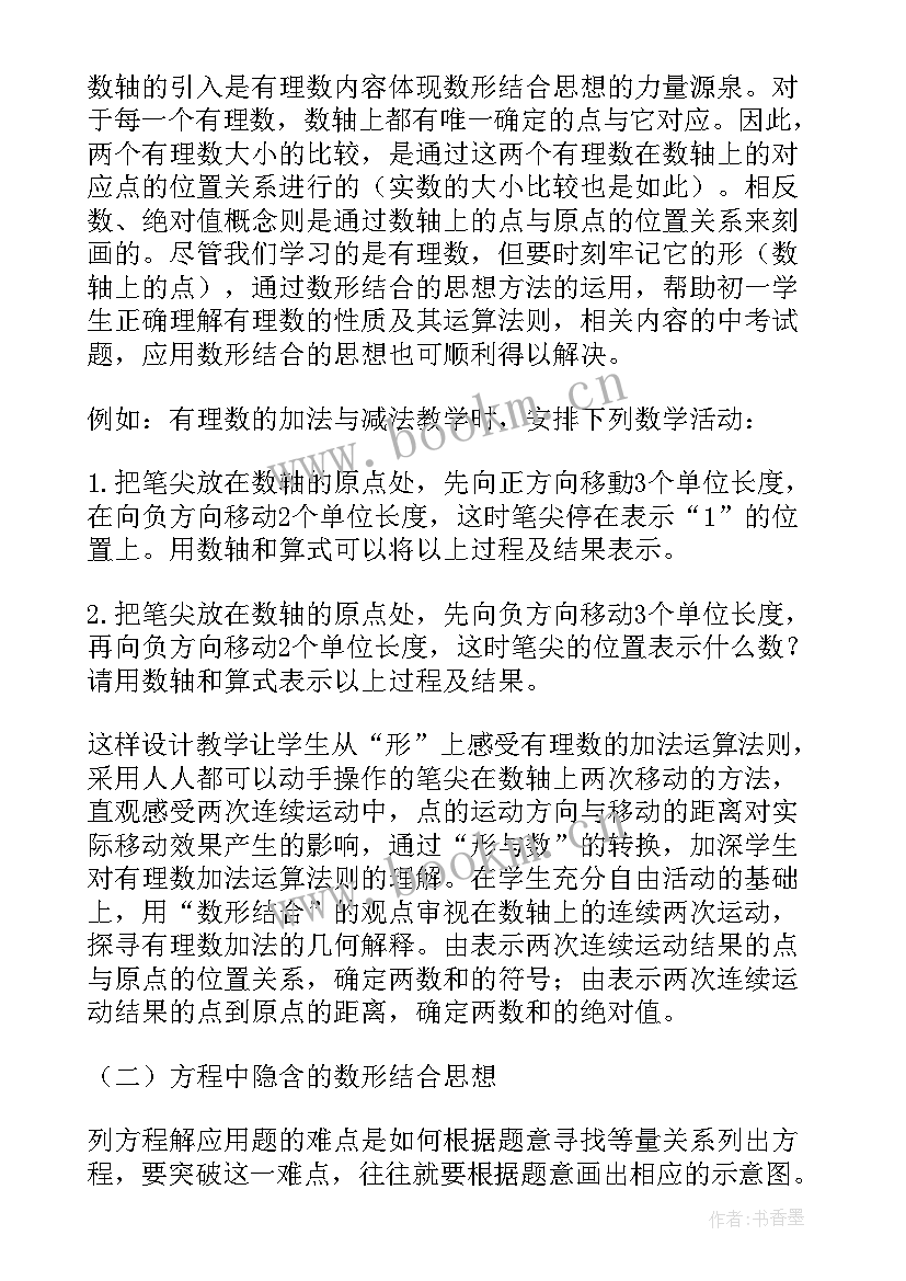 最新数形结合思想研究现状 数形结合思想与解题教学研究(优秀5篇)