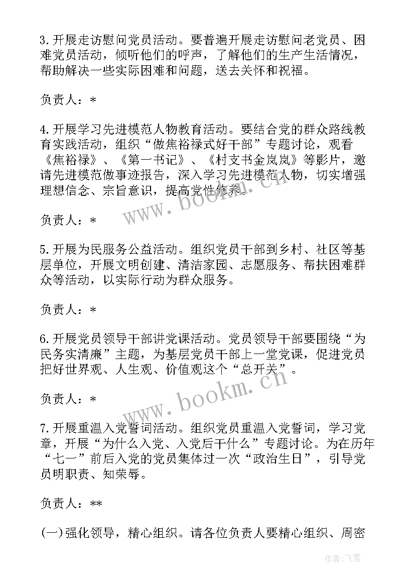 建党周年活动方案 建党周年活动建党活动方案(大全8篇)