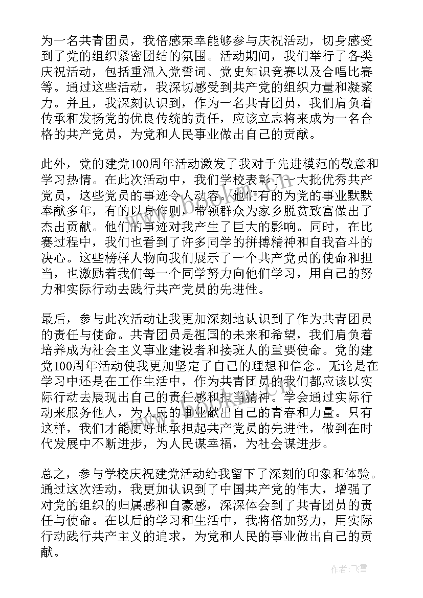 建党周年活动方案 建党周年活动建党活动方案(大全8篇)