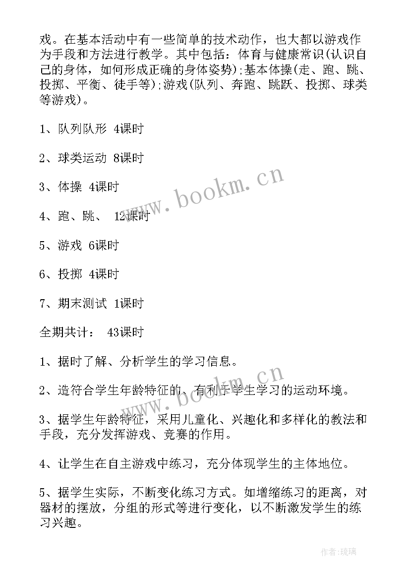 2023年小学二年级体育教学计划第二学期 二年级体育教学计划(模板10篇)