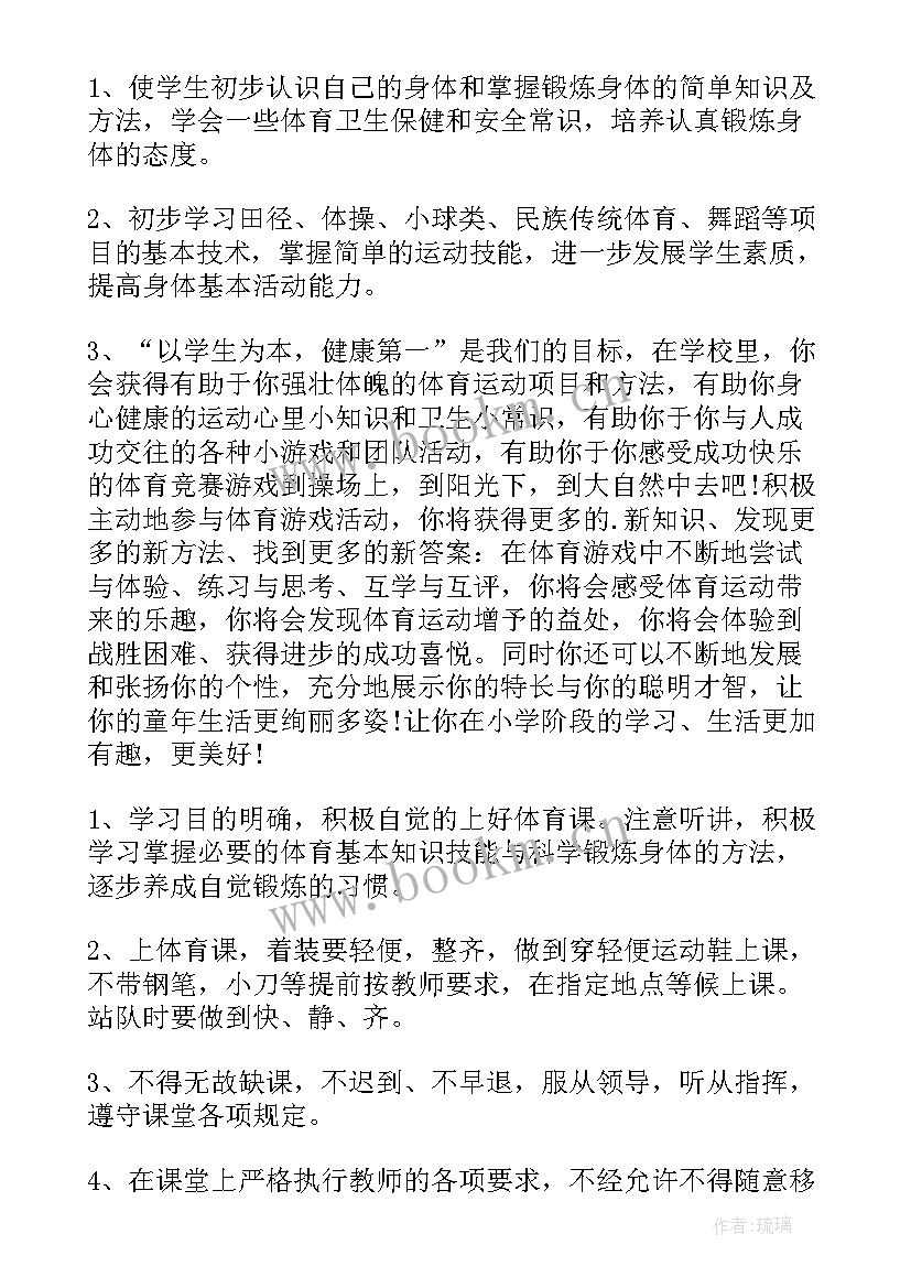 2023年小学二年级体育教学计划第二学期 二年级体育教学计划(模板10篇)