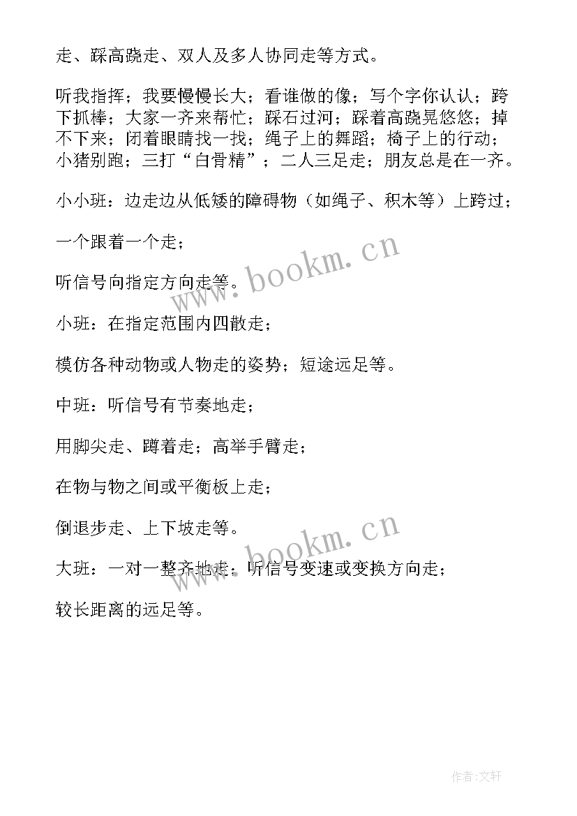 大班户外体育活动跳绳教案及反思(优质5篇)