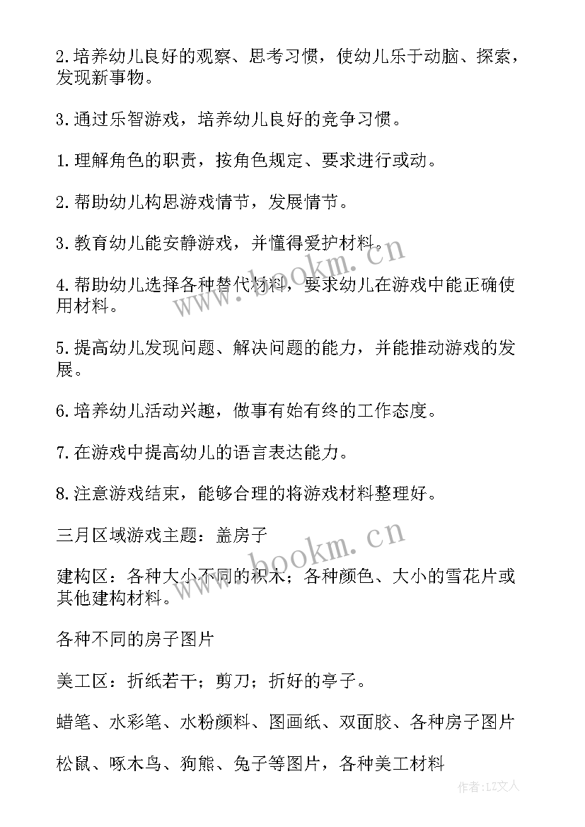 最新幼儿园区域活动计划表中班 幼儿园区域活动计划(实用5篇)