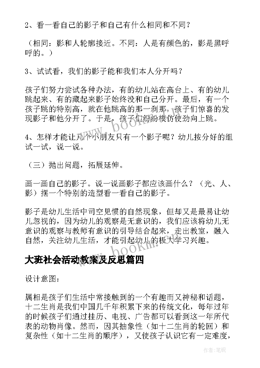 大班社会活动教案及反思 大班社会教案及活动反思(精选5篇)