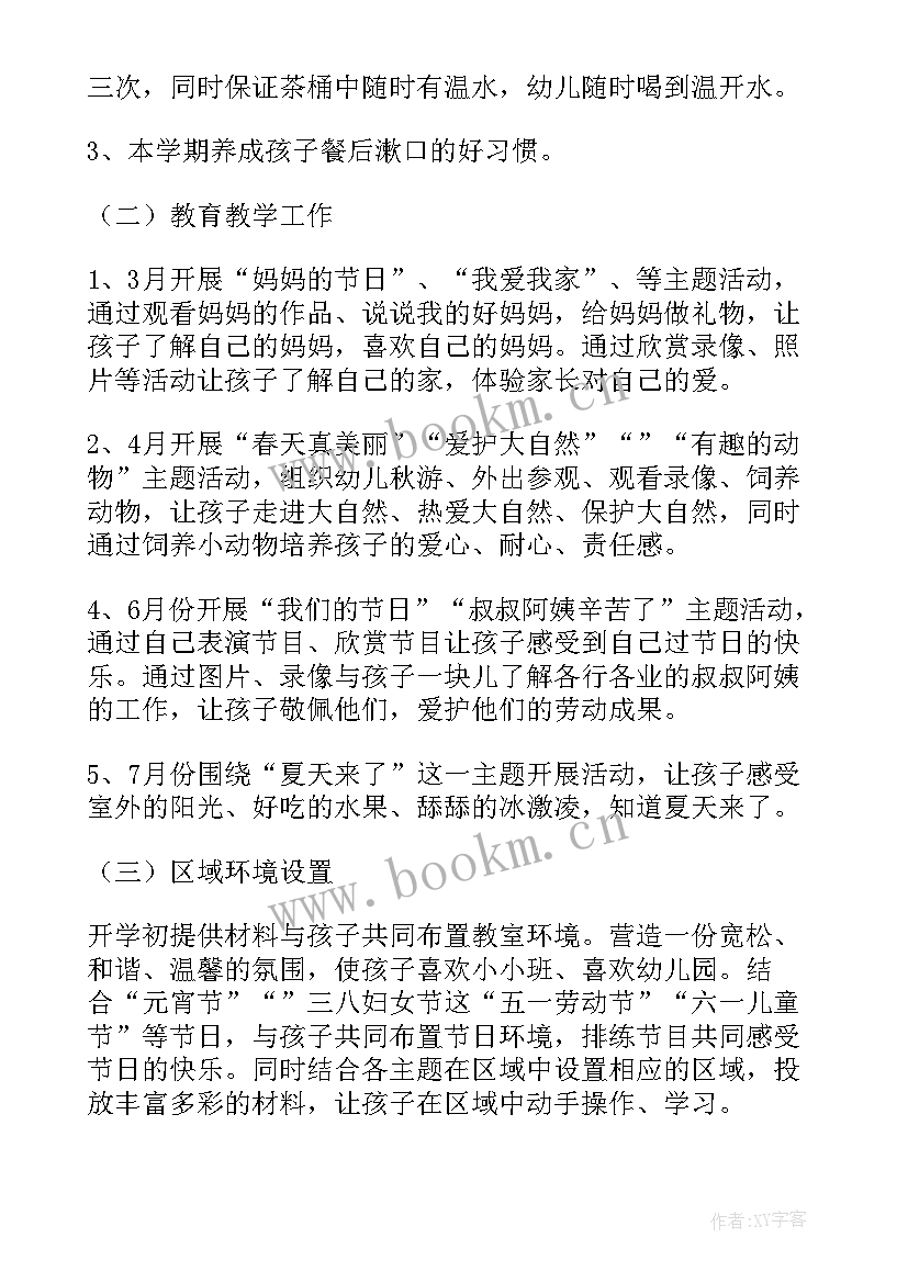 最新幼儿小班班主任工作计划总结上学期 幼儿园小班班主任工作计划(优秀9篇)