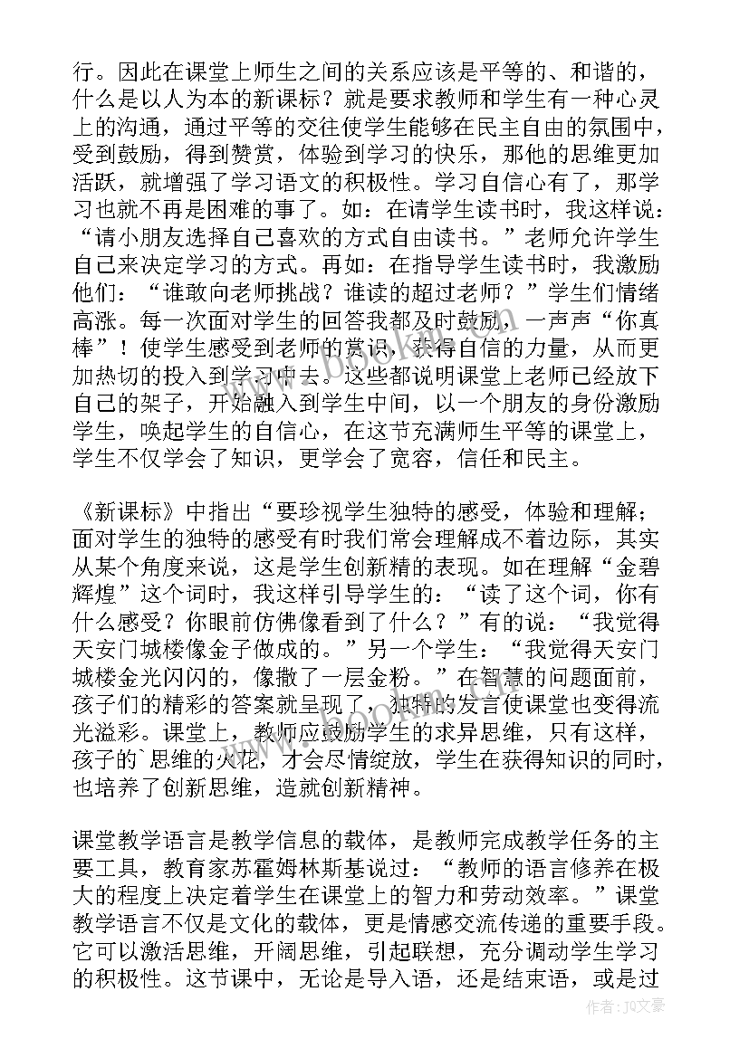 2023年北京亮起来了教学设计和反思(大全5篇)