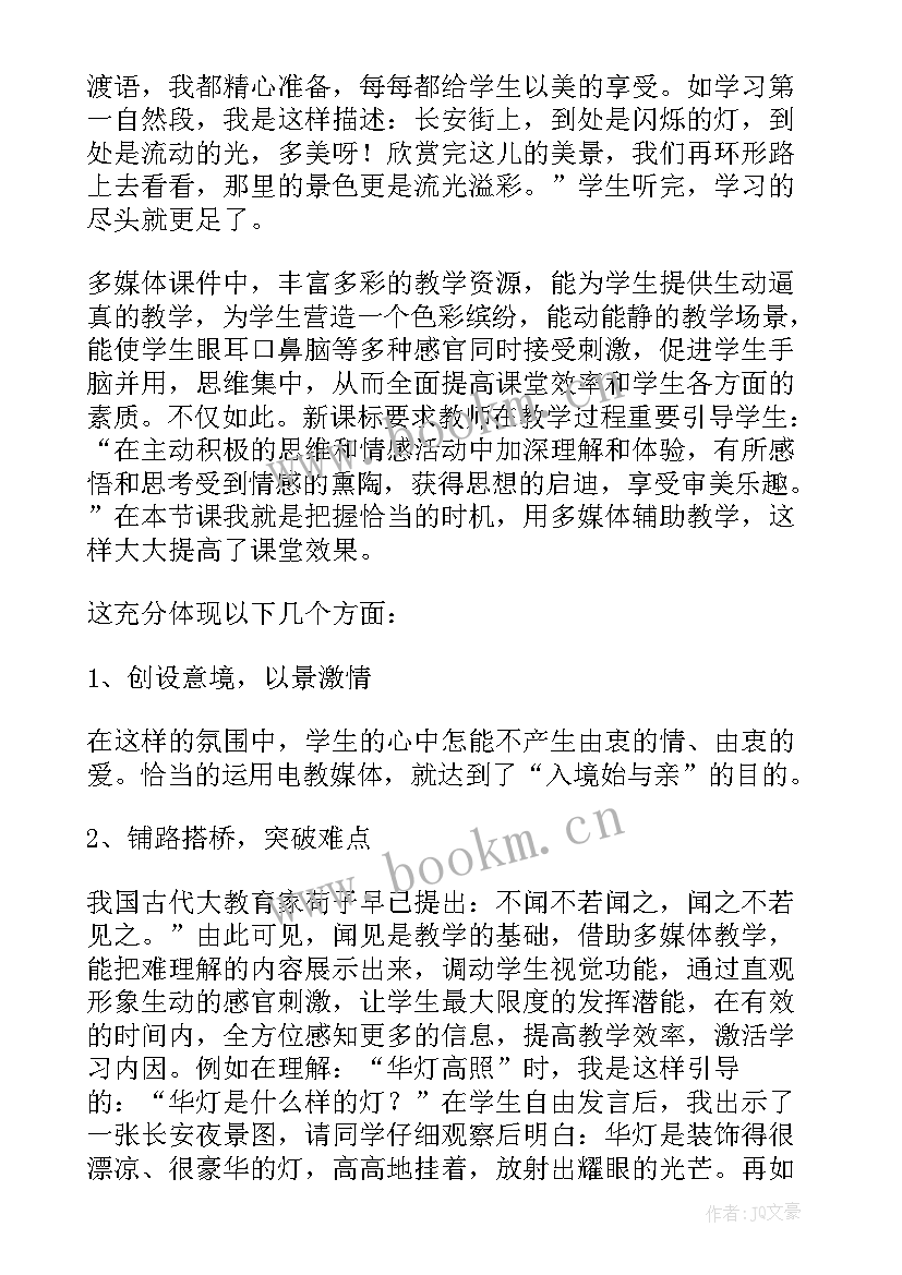 2023年北京亮起来了教学设计和反思(大全5篇)