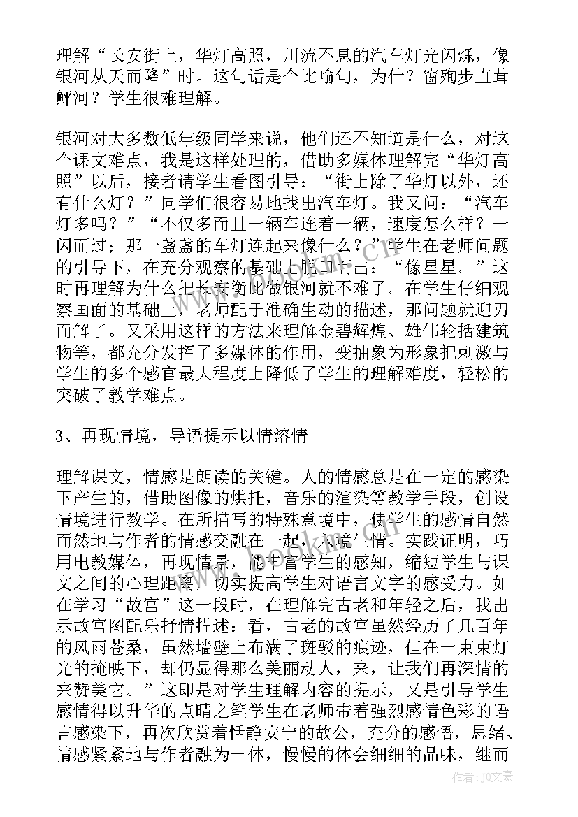 2023年北京亮起来了教学设计和反思(大全5篇)