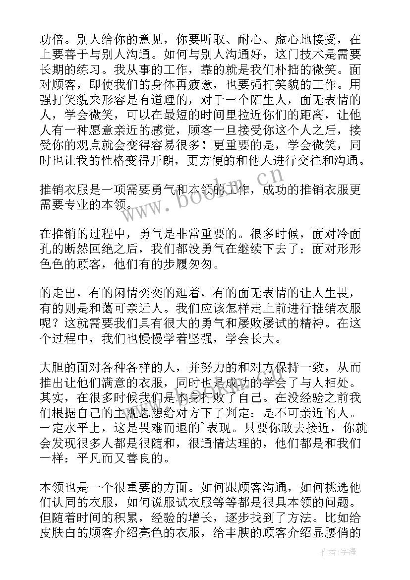 最新促销的实践报告 促销实践报告(实用6篇)