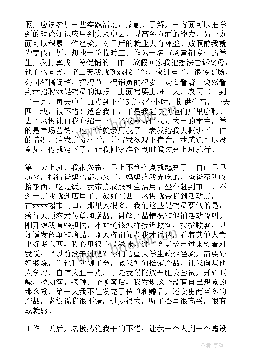 最新促销的实践报告 促销实践报告(实用6篇)